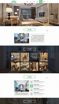PSD装饰公司企业网站模板 一站式设计与素材解决方案